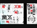 【MV再現】廻廻奇譚/Eve 歌ってみた【Kasaizu】