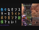 【モンスターハンターライズ:サンブレイク】密林のガイドブックとあの身もまとう泥が決め手に挑む！