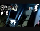 #18【実況】第一の晩に鍵の選びし六人を生贄に捧げよ【うみねこのなく頃に ～魔女と推理の輪舞曲～ 】