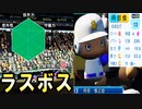 #32 ＳランクオールＭＡＸの最強チート高校出現！！最終回に奇跡が起きる！？【パワプロ2022 栄冠ナイン ゆっくり実況】