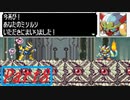 【実況】さぁ、敵を真っ二つにしましょう。【ロックマンゼロ3】part8