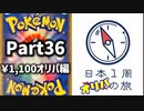 【オリパ開封】日本1周オリパの旅【Part36】