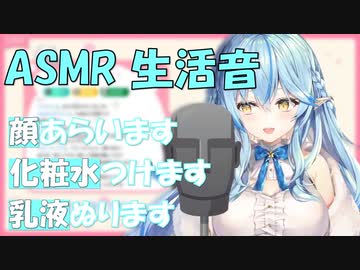 【ASMR】朝のルーティンをするラミィちゃん【ホロライブ切り抜き/雪花ラミィ】
