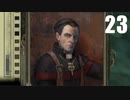 【Wasteland2DC】デザートレンジャーゆかり #23