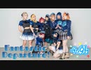 【Ari9l】Fantastic Departure! 踊ってみた Full * ラブライブ！サンシャイン!! - Lovelive! Sunshine!!【1周年記念動画】