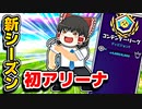 新シーズン初アリーナでビクロイ取れるか？【フォートナイトゆっくり実況】
