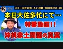 大佐多忙にて本日は特番！　ボギー大佐の言いたい放題　2022年07月14日　21時頃　放送分