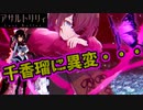 アサルトリリィ Last Bullet『悪蝕のナイトメア』まとめ