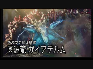 【モンハンライズ・サンブレイク】ガイアデルム戦　[ネタバレあり]