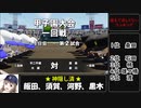 【神隠し栄冠ナイン】負ケタラ、消サレル。◆ 13 ◆
