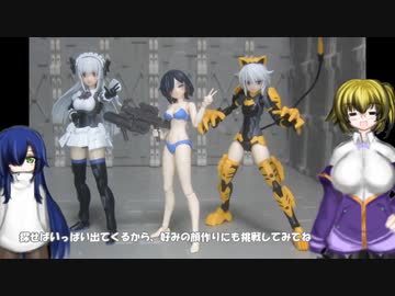 30MS オプションボディS01 アーム＆レッグパーツ ゆっくりプラモ動画