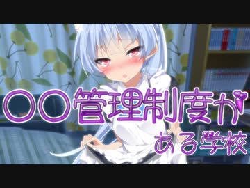 〇〇管理制度がある学校 第7話❤葵「今のボクはメイドだから……。ご主人様の命令に逆らえないから……。どんな酷い命令をしてもいいよ❤」