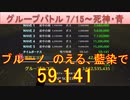 BLEACH ブレソル実況 part2550(グループバトル 7/15-死神・青)