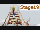 【クラッシュバンディクー】Stage19_カメカメジャンプ【実況】#23