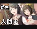 【実況】プロセカのイベントストーリーを観てみる。(Live with memories編) 2日目