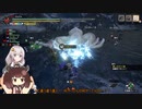 【モンハンサンブレイク】狩猟場を駆ける#10【VOICEROID実況】