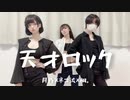 【月ネコ桐。】天才ロック 【踊ってみた】