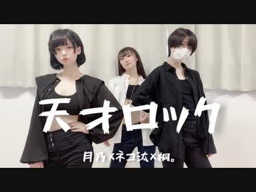 【月ネコ桐。】天才ロック 【踊ってみた】