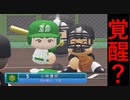 Re.一芸球児♯6　秋のリスタート 【パワプロ2022栄冠ナイン】【ゆっくり実況プレイ】