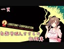 (自称)管理人ささらの記録簿 part.01【lobotomy_corporation】