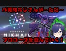 【project mikhail】撮影失敗したプロローグを遊んでいく！【実況】