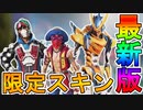 外伝コレクションイベントで登場する限定スキン、再販スキンが判明！！最強のプレステージスキンも獲得可能！！無料報酬トラッカーも見逃すな！！【リーク】【APEX LEGENDS/エーペックスレジェンズ】