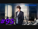 フルボイスで探偵 神宮寺三郎 PRISM OF EYESを実況プレイ 95日目
