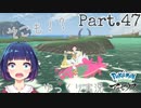 浅瀬もお任せ！？イダイトウさま！【Pokémon LEGENDS アルセウス】Part４７