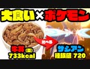 【実況】食べた"カロリー"で最強のパーティを作るポケモン対戦！！！【ポケモン剣盾】