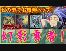 Tier1【幻影勇者】勇者誕生でどの型も強く安定感が増した最強デッキ！【MasterDuel】レシピ公開【遊戯王マスターデュエル】【幻影騎士団】実況【勇者ギミック】幻影勇者D