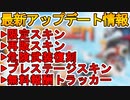 外伝コレクションイベントで期間限定モード「危険武装」復刻！最強のプレステージスキン入手方法確定！限定スキン、無料報酬も見逃すな！最新アップデート情報【APEX LEGENDS/エーペックスレジェンズ】