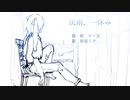 【初音ミク】灰雨、一休み【ボカロオリジナル曲】
