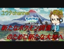 【switch】ポケットモンスターLEGENDSアルセウス#28【実況プレイ】