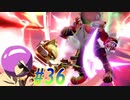 【 スマブラSP 親子2人実況part36】ゾロれゾロるなゾロれよ