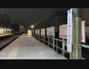 降雪の陸前高砂駅