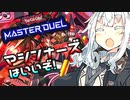 【遊戯王マスターデュエル】床ペロ決闘少女あかりちゃん!!【A.I.VOICE実況】