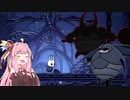 【Hollow knight】茜ちゃんがムシの王国に殴り込み