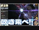 【FF10】吹き飛べ！！メガフレアがカッコよすぎるんですけど！？【FINAL FANTASY X HDリマスター初見実況 #28 のりたまゲーム】