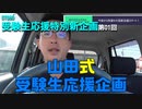 ST080-1　企画発表【サクラ*サク　桜神社＆佐久神社合格祈願の旅】