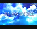 涙 涙！こんな国政政党 演説は初めてだ！特別番組「参政党誕生！！」BGM変更 ver2.04 -