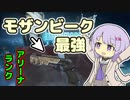 【Apex Legends】アリーナでモザンビーク無双！？　しずくちゃんぺっくす＃１