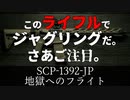 秘封が暴くSCP pt.72 【落回】