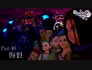 【ランダム封印縛り】DQ11SっていうことはMってことなんじゃないかな Part.48【ゆっくり実況】