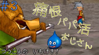 【DQMJ】スライム一匹で全クリするドラクエジョーカー　＃3