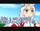 ウマ娘プリティーダービーMake a new track!!実況プレイ第１４１回