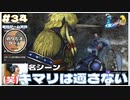【FF10】「キマリは通さない」を見れて大爆笑！ネットのネタの元！(でもこのシーンはカッコイイ)【FINAL FANTASY X HDリマスター初見実況 #34 のりたまゲーム】