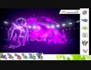 【ポケモン剣盾】S32ひびのポケモン相棒サザンドラpart15【バドレックス黒】