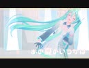 【MMD】あの夏のいつかは【YYB式初音ミク】