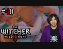 魔法剣士アキヒト【ウィッチャー3 / THE WITCHER 3 WILD HUNT】実況プレイ Part40