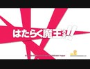 魔王さま！！OPを、1期OPにしてみた！